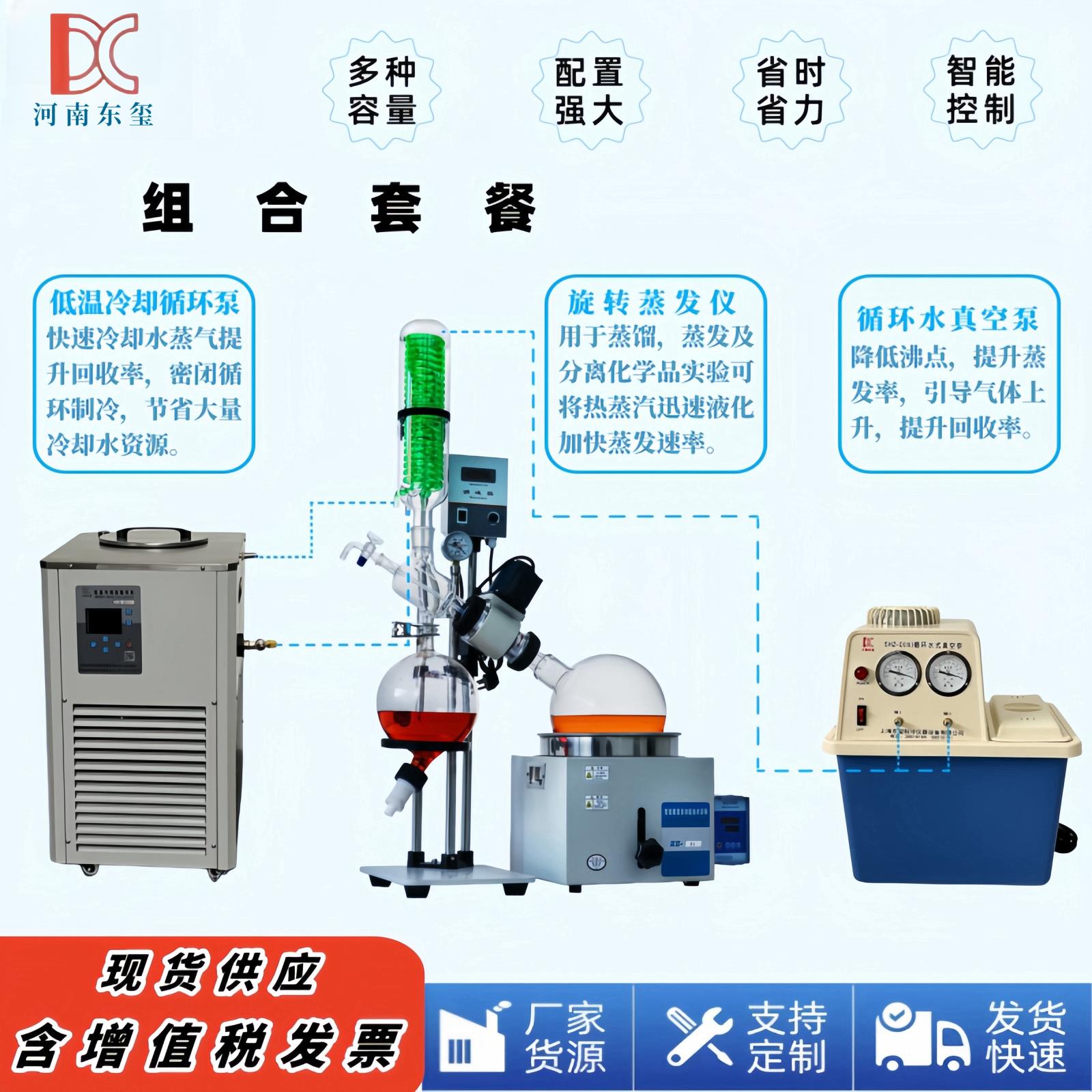 低温冷却液循环泵+旋转蒸发器+循环水真空泵